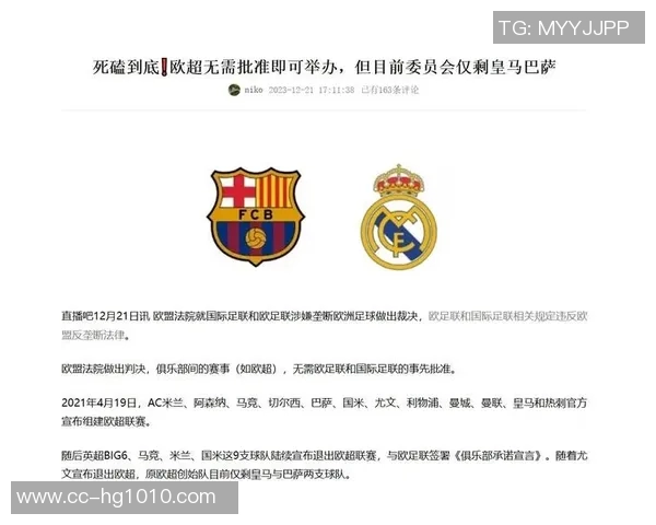 巴萨放弃欧超计划认为欧足联更重视俱乐部声音