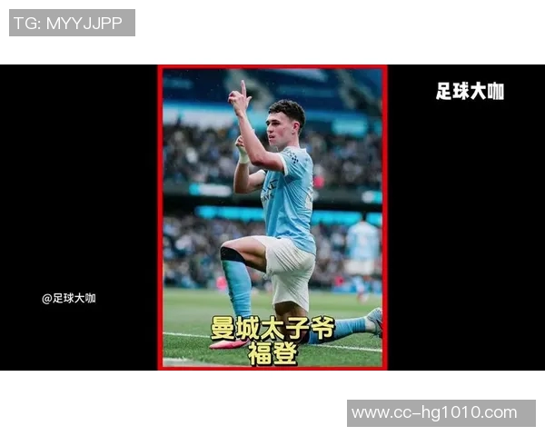 福登精彩表现双响入网荣膺曼城对阵多特全场最佳球员 福登精彩表现双响入网荣膺曼城对阵多特全场最佳球员